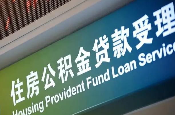 滕州离职住房公积金怎么取（离职住房公积金如何提取）